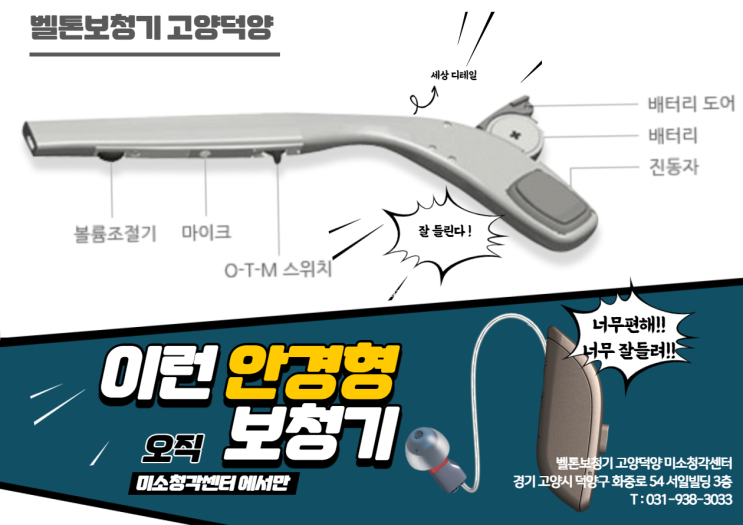  안경형보청기 수리 후기 및 구입방법? [덕양구,화정,일산,고양시,파주시,운정,행신,원당]