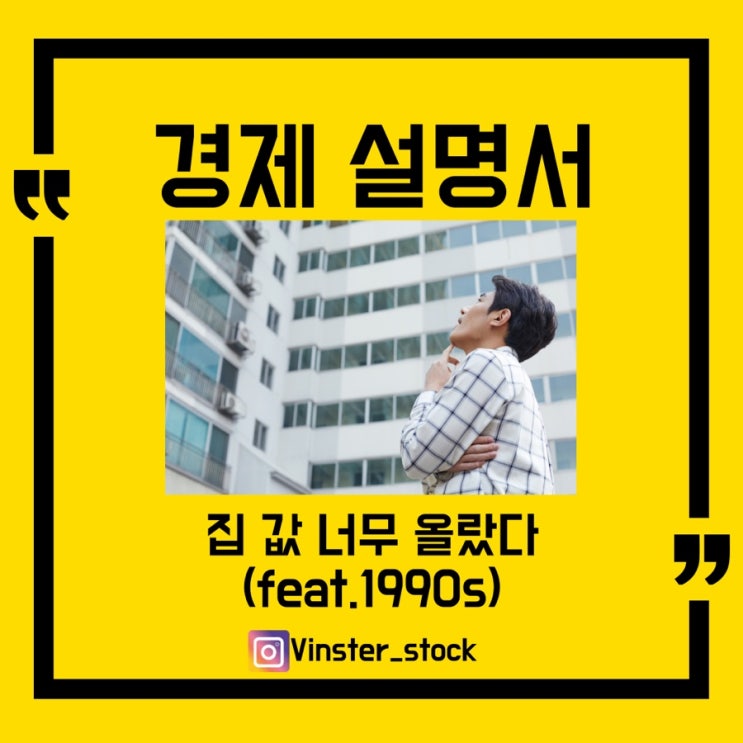  [경제] 부동산에 대한 나의 생각