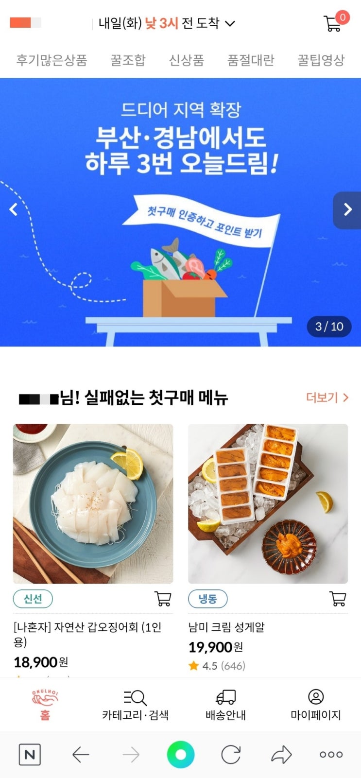  꿀정보 ! 오늘회 20000원 할인 쿠폰, 부산경남러 달려~