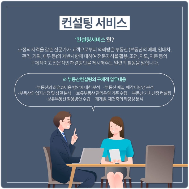 비결감정평가법인 컨설팅/PF 업무 소개합니다. 1
