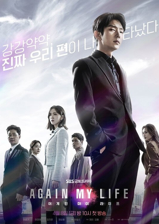 어게인 마이 라이프 OTT드라마 랭킹 1위, (Ft.관련주)