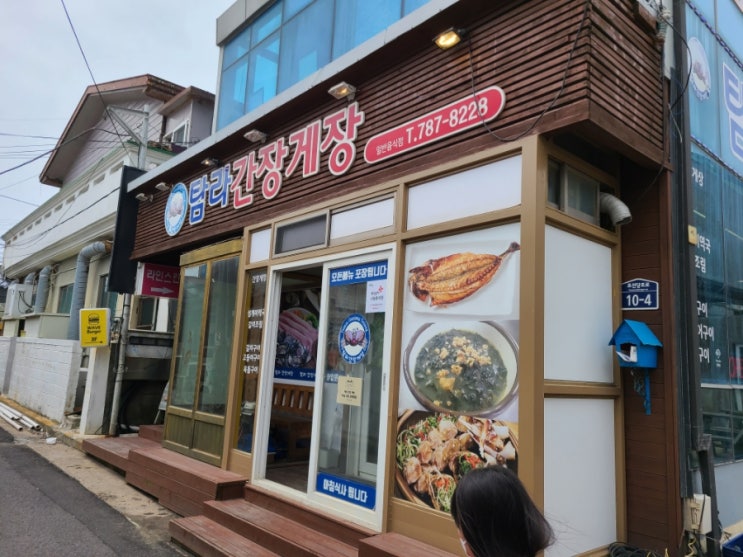  [제주 서귀포시] 표선 탐라간장게장 밥도둑 이더군요.