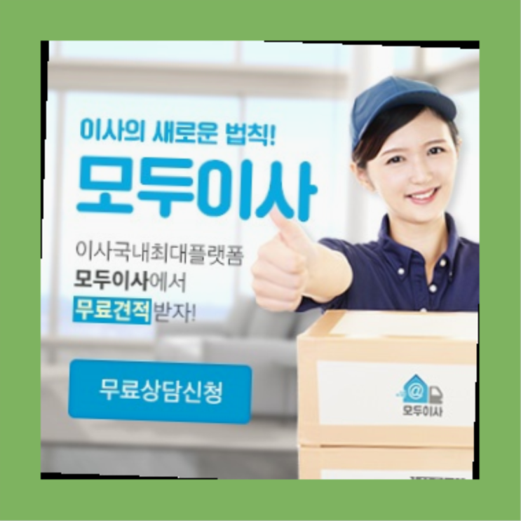  2.5톤포장이사? 포장이사 절약하는 방법  다이써여~