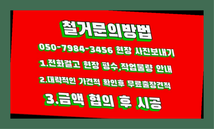  공장철거/ 성북구철거 대형철거 전문업체 대박!!!!