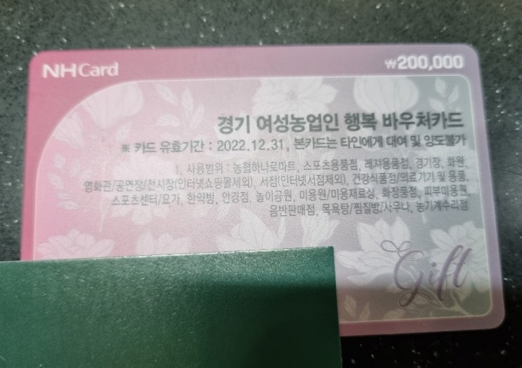  여성농업인혜택 경기 여성농업인 행복 바우처카드 사용처
