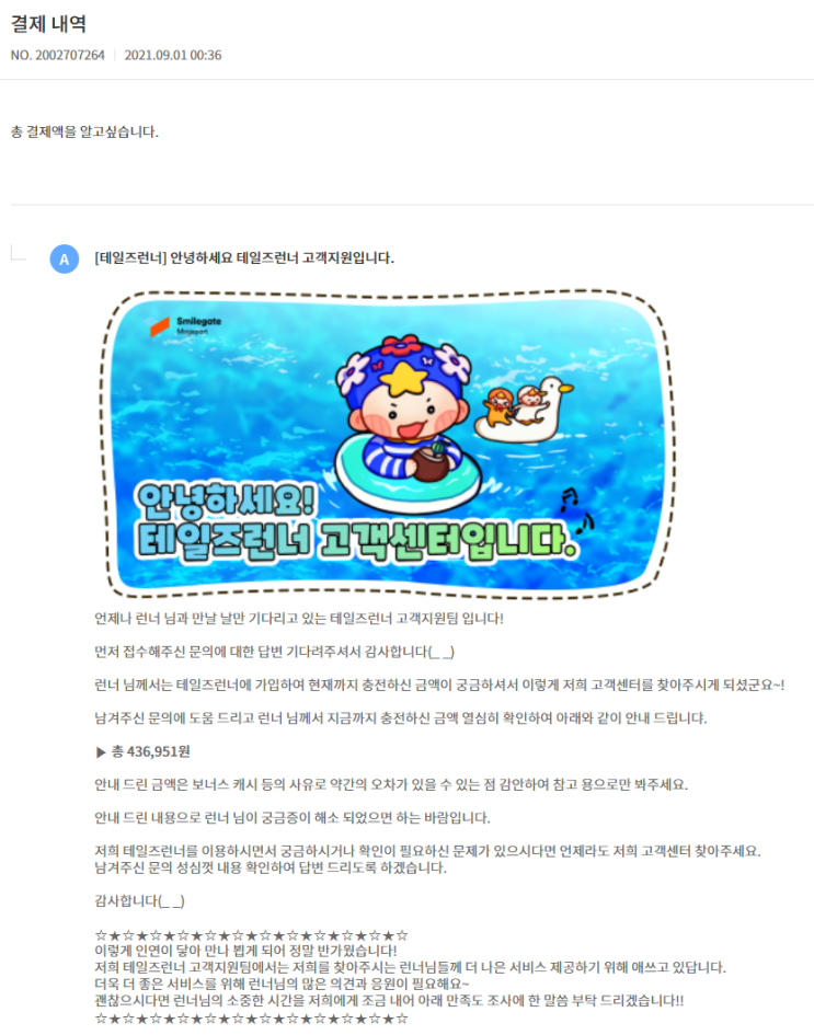  [테런/일상] 총 결제금액 확인하기 / 소원 교환권 / 다크 세라피엘 안대