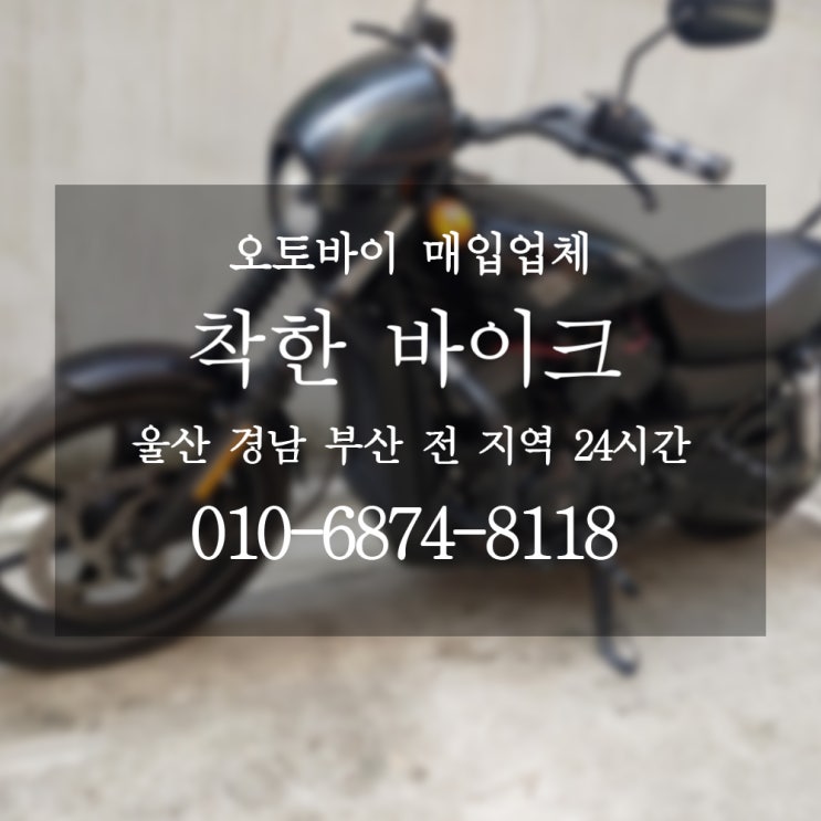  경북 울산중고오토바이매입 전문업체 착한바이크