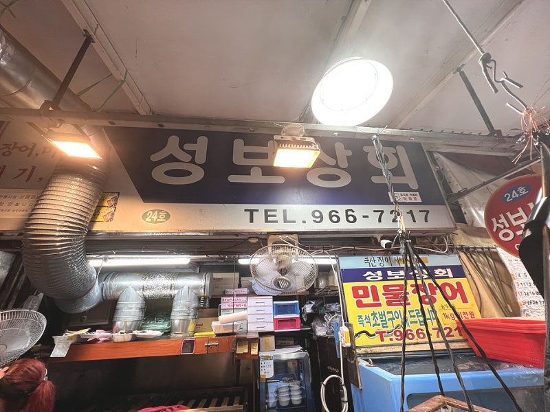 경동시장 장어 초벌구이 포장 가격 알아보고 성보상회에서 구입해 옴 맛있는 저녁