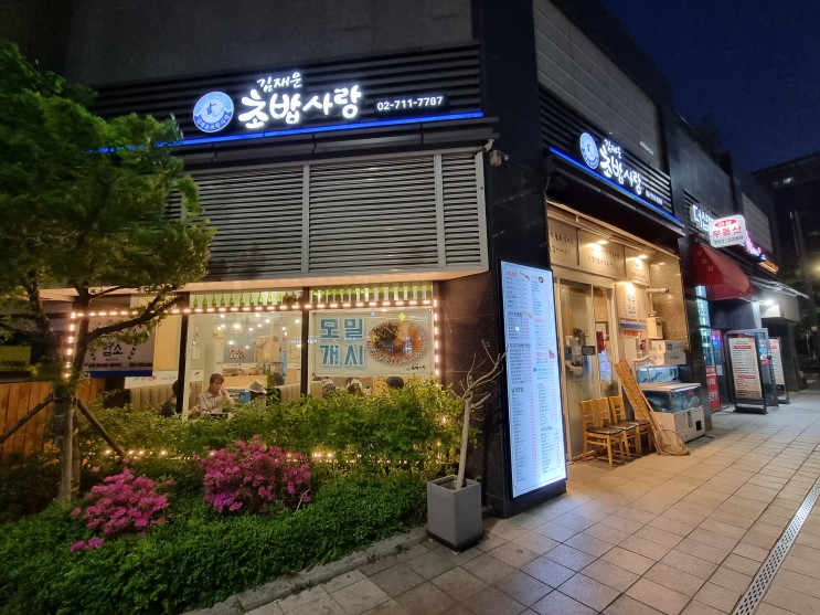 마포/공덕 캐주얼한 초밥 맛집 : 김재운 초밥사랑
