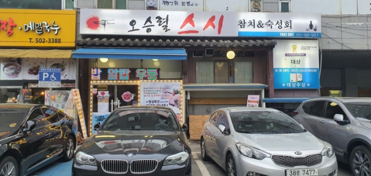  안산 초밥 맛집 <오승렬 스시> 스시 대회 대상 셰프가 만들어주는 환상적인 초밥의 맛