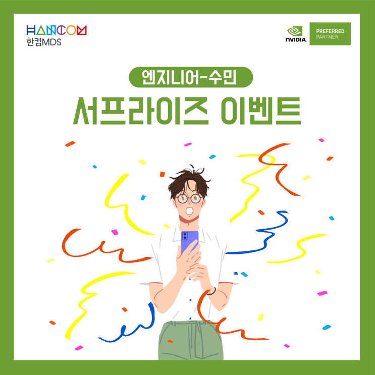  [서프라이즈 이벤트]엔지니어-수민의 Jetson 개발자 밋업 이벤트