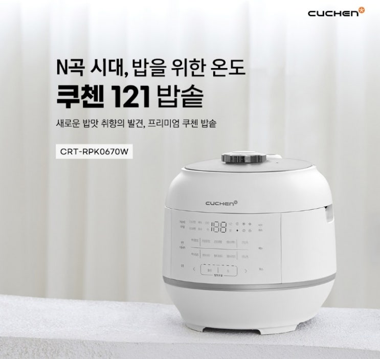  쿠첸 2.1기압 121 IH 전기압력밥솥 6인용