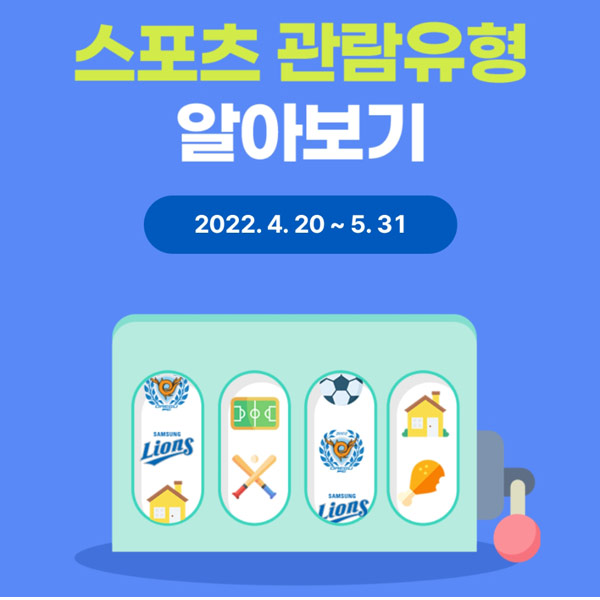 대구은행 스포츠 관람유형 응모이벤트(치킨100명,홈경기티켓 250명)추첨