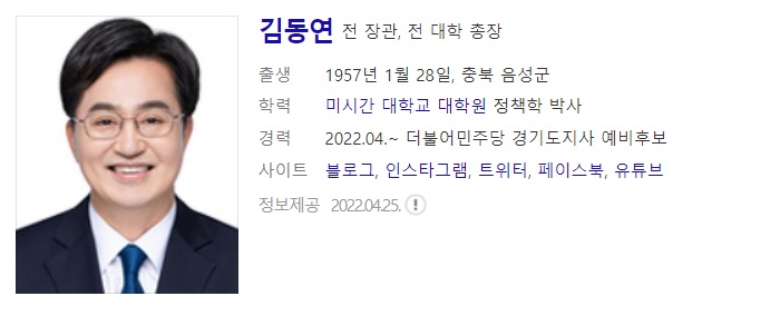  경기지사 후보 김동연 사주풀이 사주분석