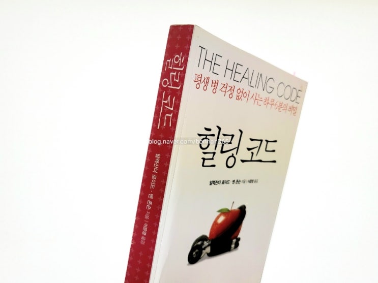  힐링 코드 - 알렉산더 로이드·벤 존슨