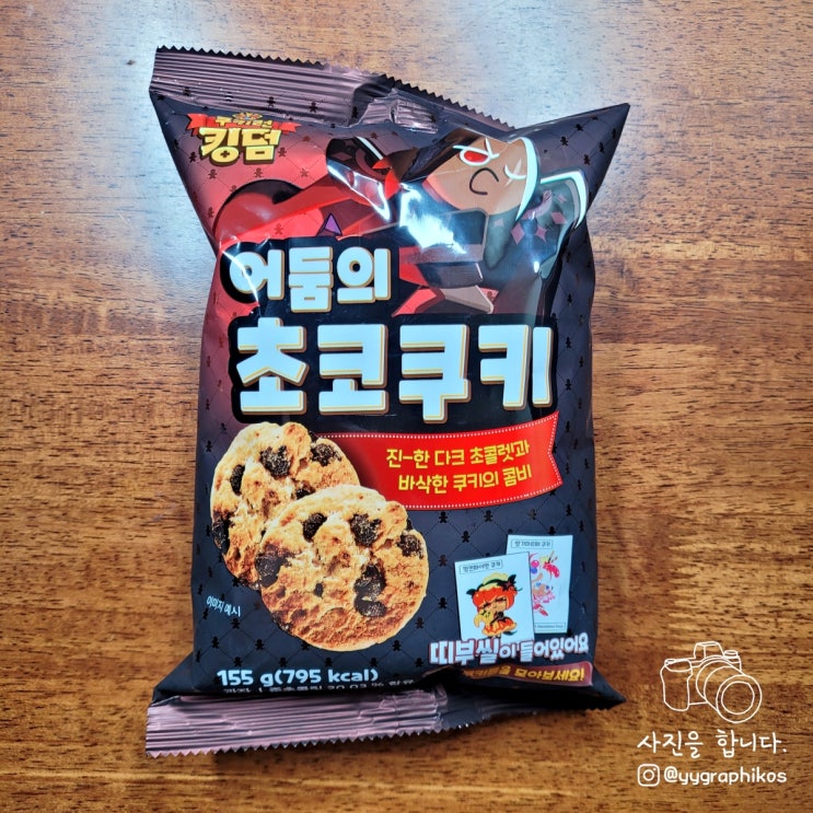  [과자] (주)대산후드 - 쿠키런 킹덤 어둠의 초코쿠키