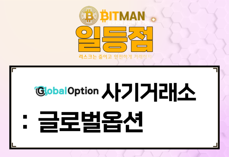 사기거래소 : [글로벌옵션][Globaloption] 매일 발생하는 다른 이름 같은 피해방식
