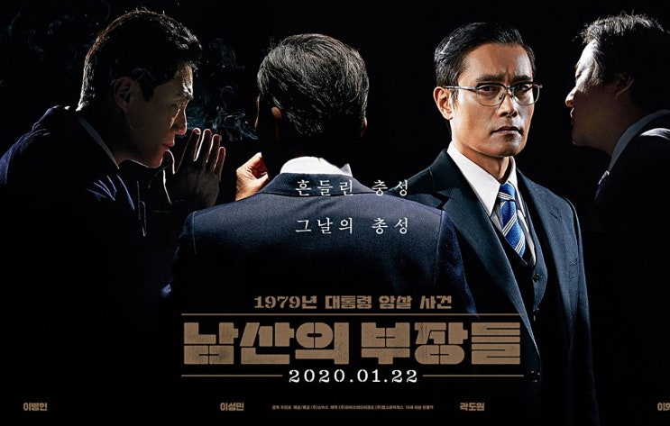  영화 남산의 부장들 출연진 평점은?