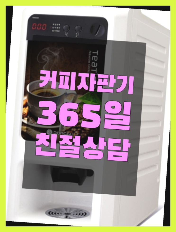  사무실커피머신 무료임대/렌탈/대여 인생템