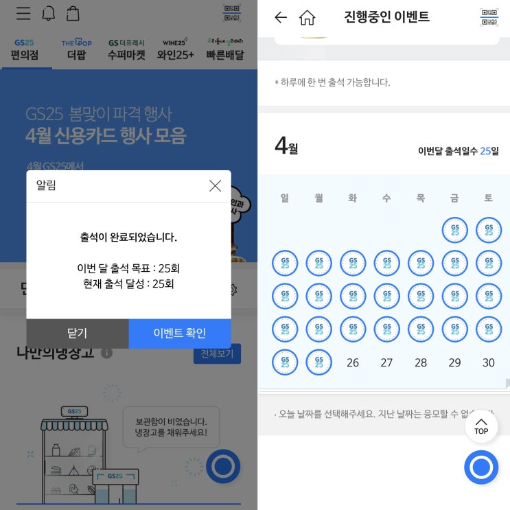  GS25 25일 출석 완료! - 야쿠르트그랜드 280ML 받았다!