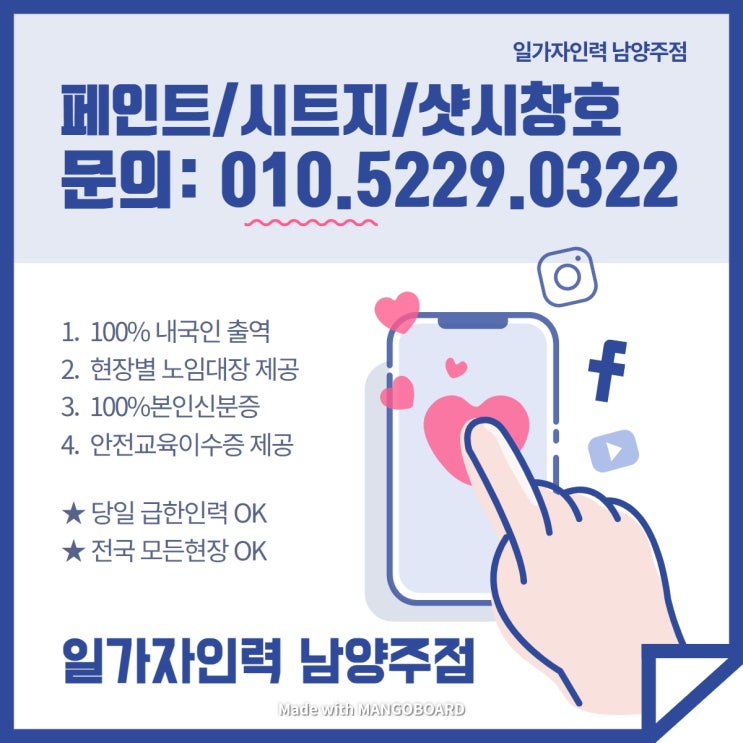  샷시 창호 기술자 기공이 필요할때 일가자인력 남양주점