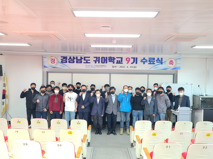  경상대학교 귀어학교 9기 수료~^^