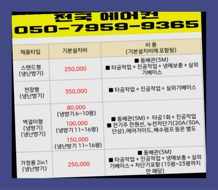  천장형에어컨설치비용 ? 에어컨! 제일빠른설치/거짓없는견적 초대박!!