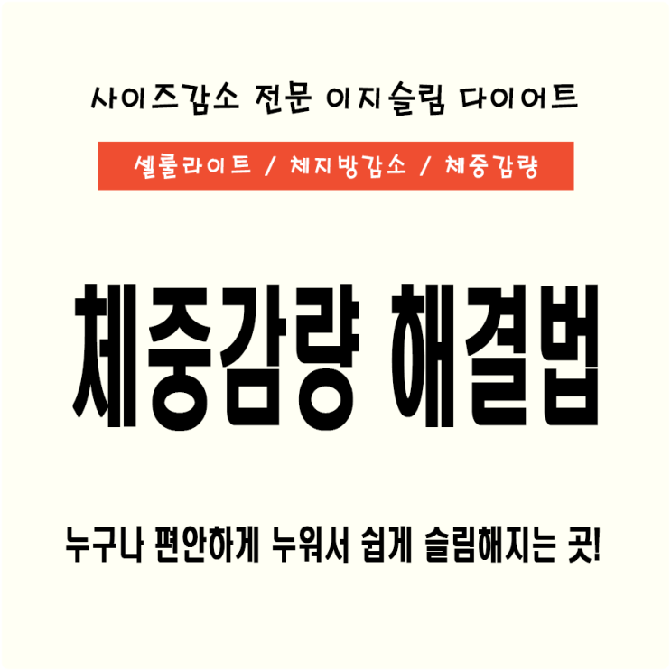  해밀마을에서 체중 감량으로 고민이신 분!! 다들 손~~~