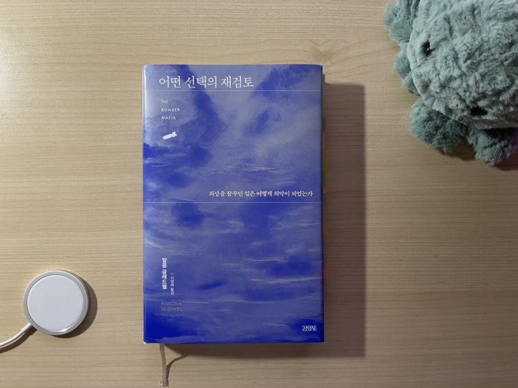  상식이 없는 자의_ 어떤 선택의 재검토 읽기