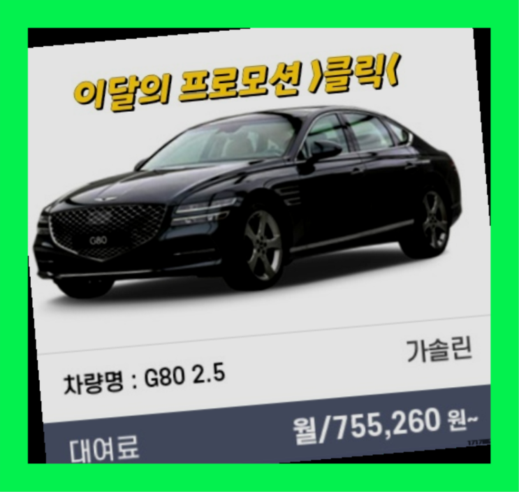  장기렌트보증금선수금 ? 신차장기렌트카 거기서는 얼마라고 하던가요?   여기서 해결함