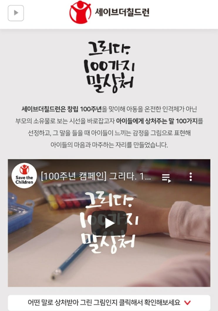  아이들에게 상처 주는 말 100가지로 육아 고민 내면아이 치유했어요