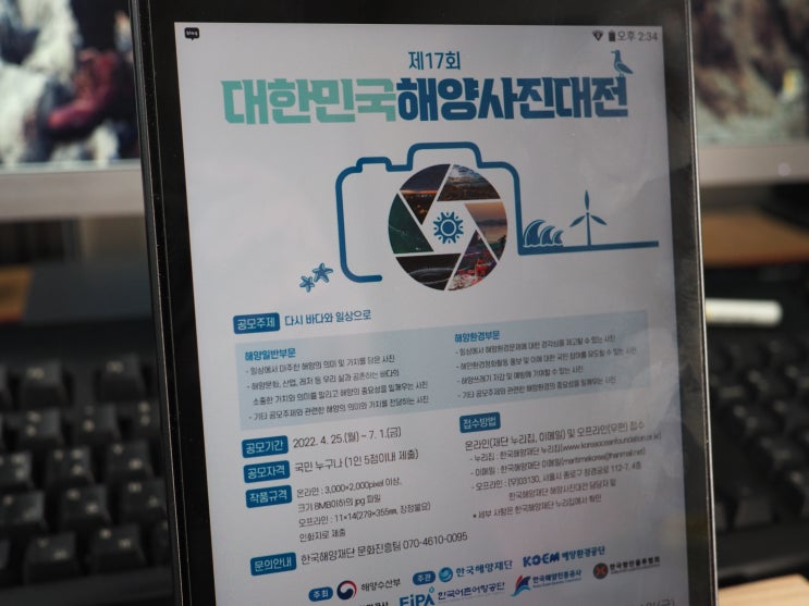  나도한번? 제 17회 대한민국 해양사진대전 사진공모전.