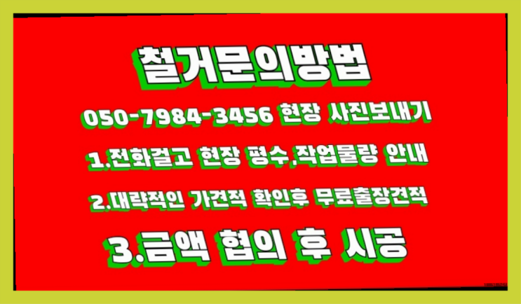 공장철거/ 성남고물상 대형철거 전문업체 역시 원픽이네요~
