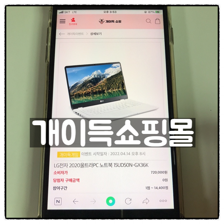  개이득 할인쿠폰 앱테크 개이득쇼핑몰 이벤트 참여후기