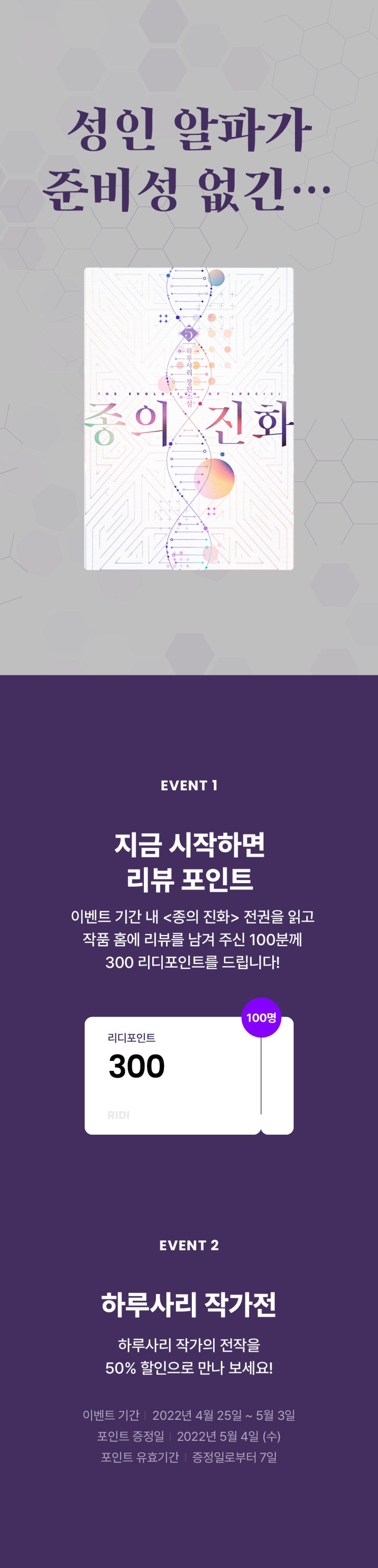 BL소설 추천) 하루사리 <종의 진화> 리뷰 포인트 & 전작 50% BL소설 추천) 하루사리 <종의 진화> 리뷰 포인트 & 전작 50%