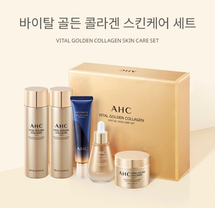  AHC 바이탈 골든 콜라겐 스페셜 기초화장품 스킨케어 5종 세트+쇼핑백