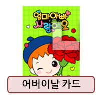  어버이날 카드 만들기! 이렇게 해보세요~