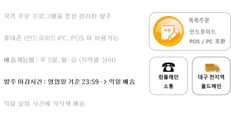 대구 식재료 납품 전문업체 천문대 유통과 함께 편리하게 장사에만 집중하세요!