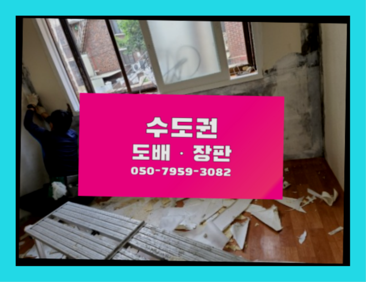  비앙코장판 ? 저렴한 도배·장판 시공문의 완전잘오셨어요