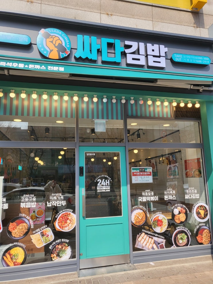 [일산싸다김밥]웨돔분식맛집!