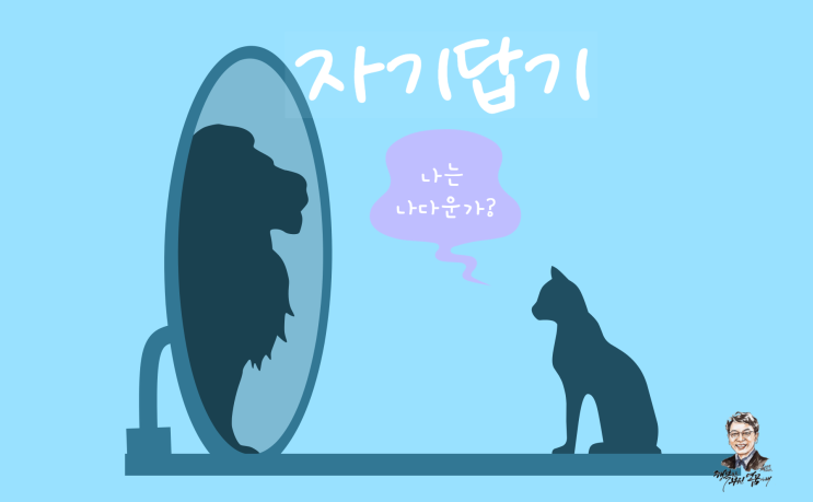  삶의 역할, 되기와 자기 답기