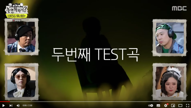  유튜브로 놀면뭐하니 WSG 워너비 참가자 정체 알아보기(채널 : 길거리인문학도)