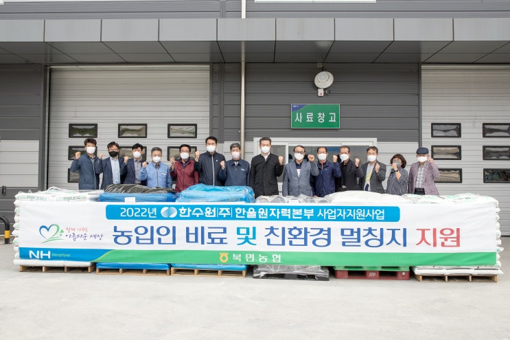  한울본부, 농자재 지원으로 농업인 부담 덜어준다