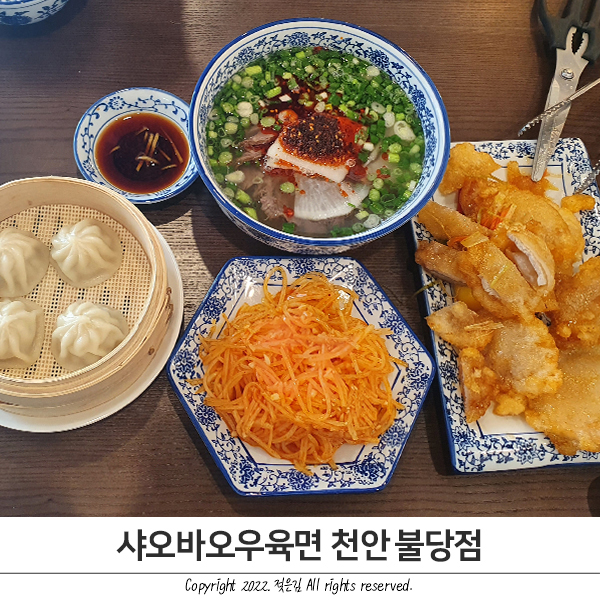 신불당맛집 샤오바오우육면 천안 불당점 이색 불당동맛집 등극!