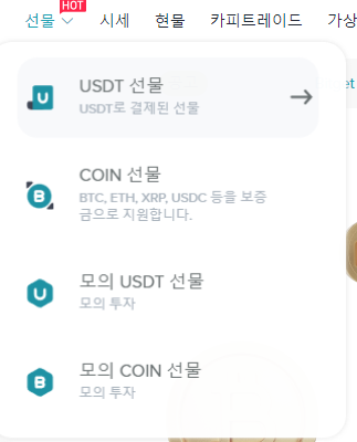  비트겟 선물거래소 거래방법