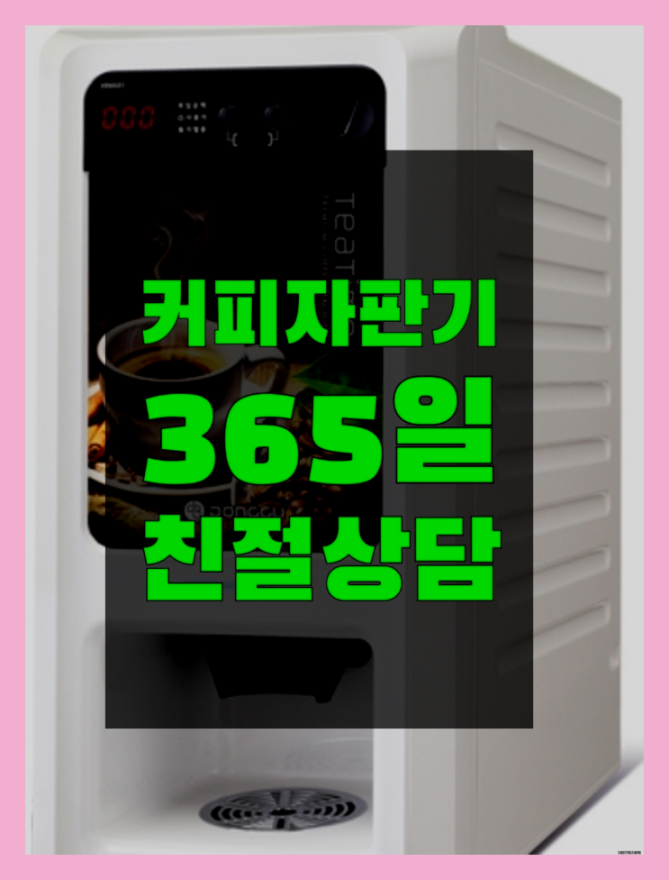  <빠른설치> 전자동커피머신 /렌탈/대여 올커벤 무상설치