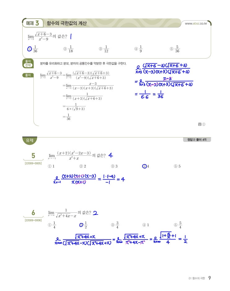 수능특강 수학2 p9, p11) 01 함수의 극한 예제 및 유제 문제 및 풀이 2