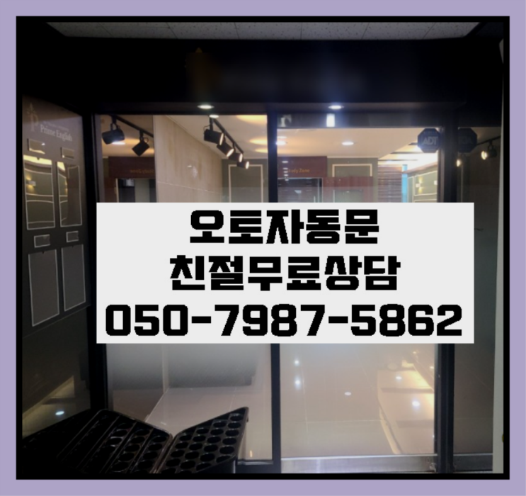  태양자동문롤러 자동문수리/설치/AS 진리네요~