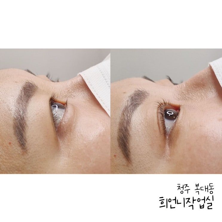  청주속눈썹 짧은눈썹도 가능한 속눈썹펌 희언니작업실