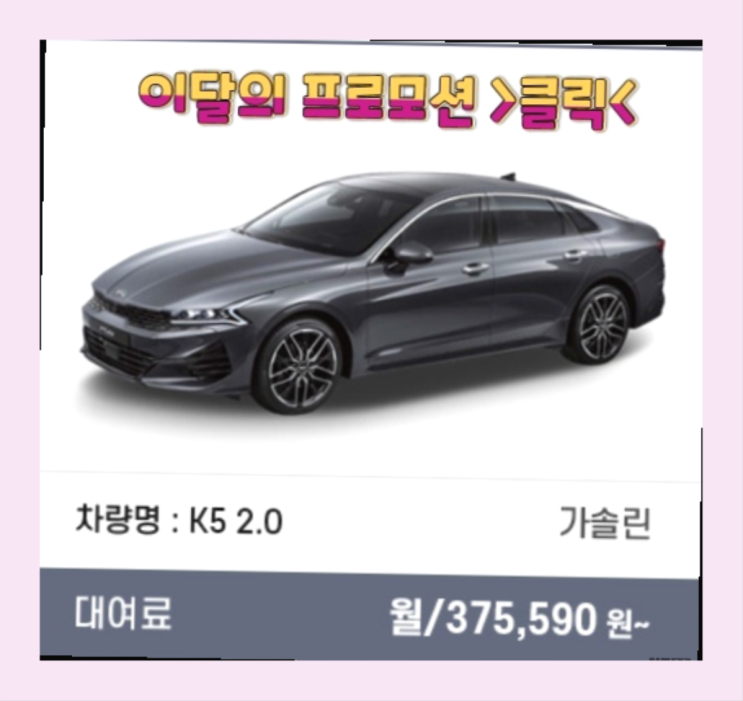  개인사업자리스혜택 ? 신차장기렌트카/운용리스 이번달 특가 프로모션은?  인생템